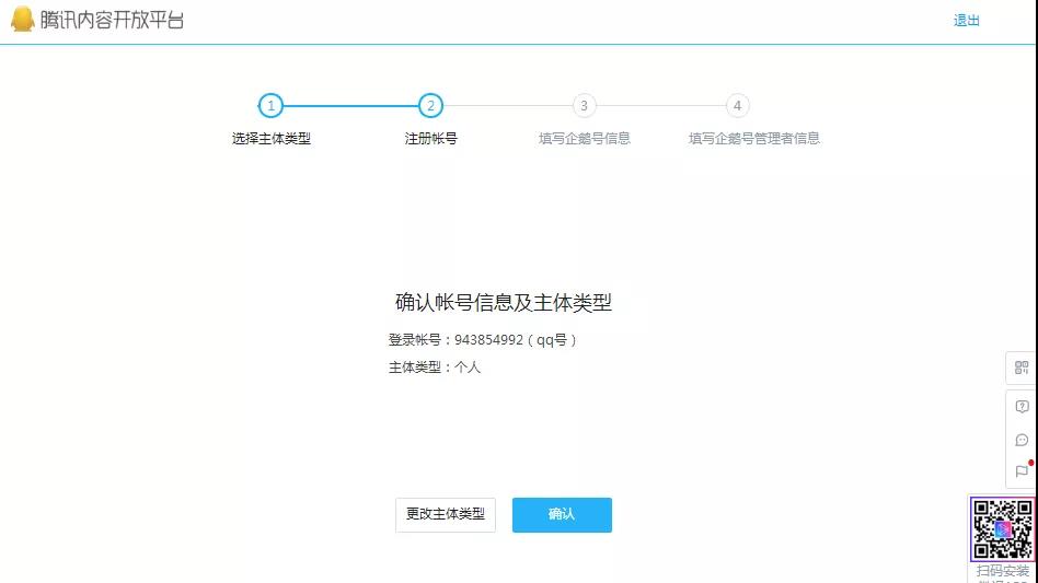 注销哪些账号才能顺利注册企鹅号,注册企鹅号都需要哪些步骤