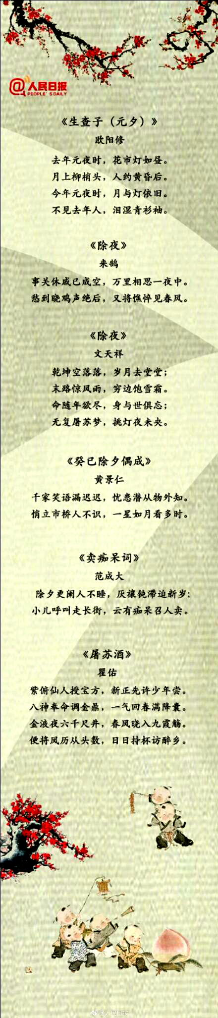 春节古诗词75首小学生必背,好背的春节古诗词100首