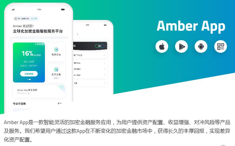 顶级机构争着投资的AmberGroup，原来这么牛X