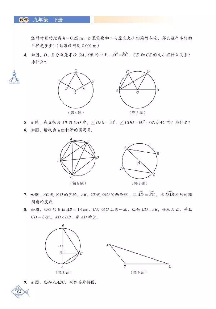 北师大版初中数学七下课本,初中数学课本电子版北师大版