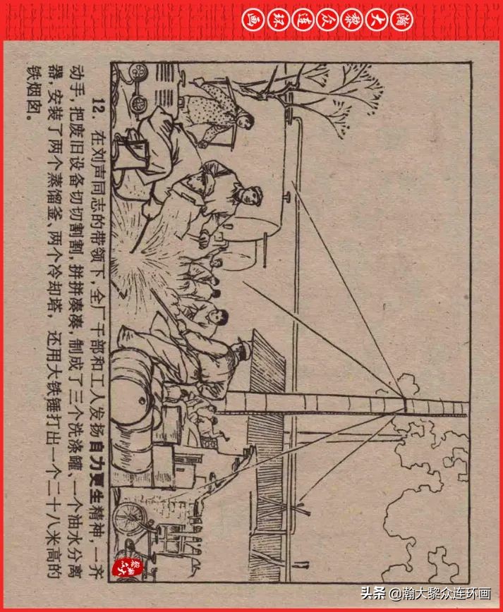 瀚大黎众连环画23集,瀚大黎众五六十年代连环画报欣赏