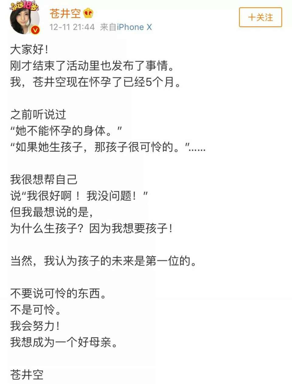 苍井空怀孕且新片上映，尺度大，但丈夫坦言想客串角色！