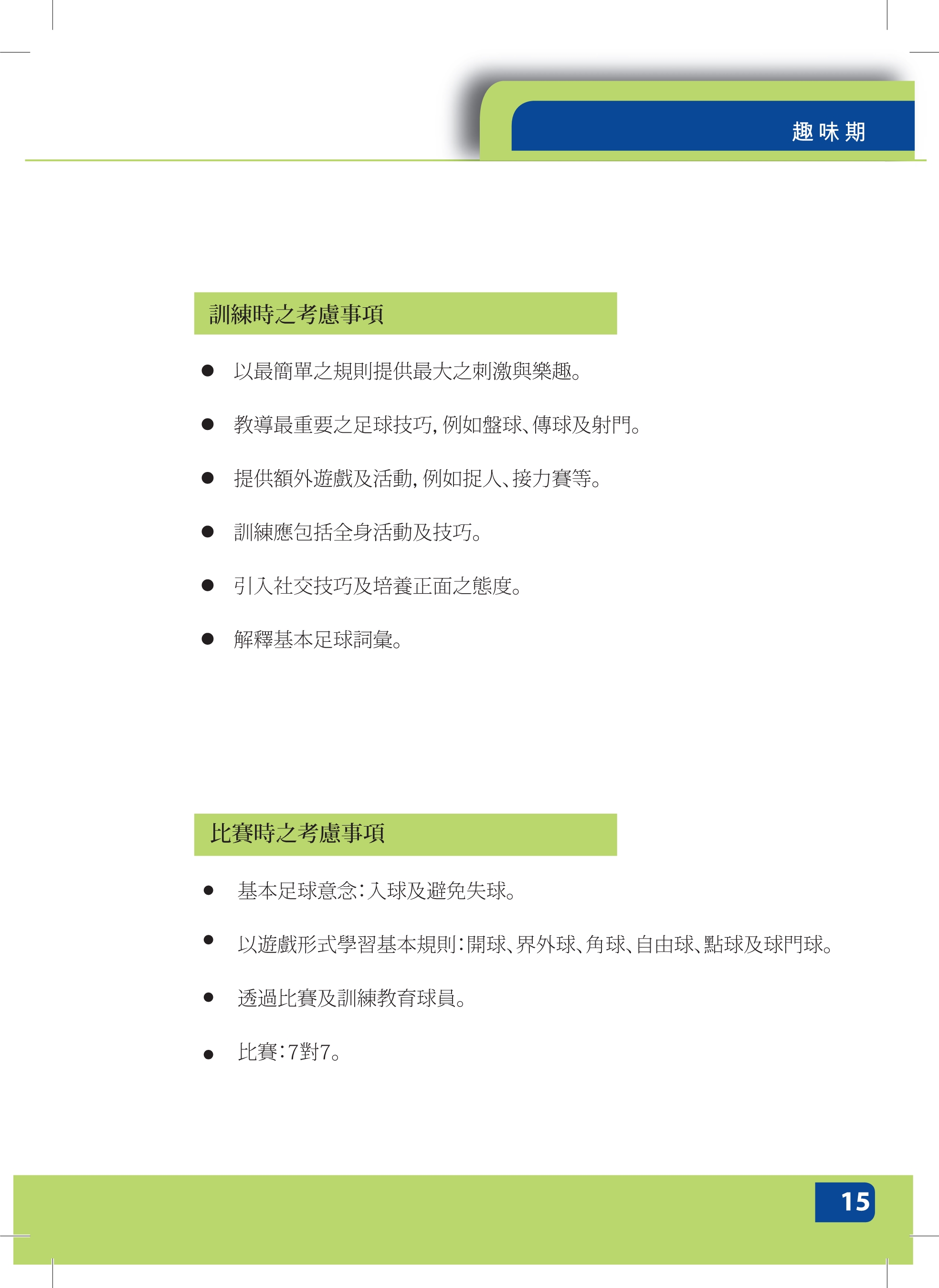 足球教练员培训内容有哪些,足球教练员日常培训