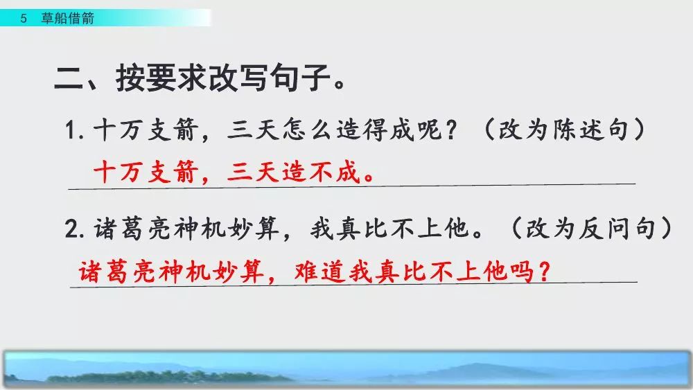 部编版五年级下册第5课《草船借箭》图文讲解+知识点梳理