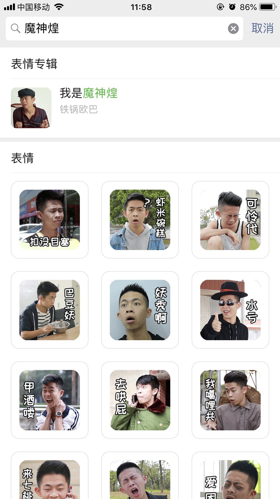 微信又更新了！笑斯人“我是魔神煌”系列走进微信表情包商城