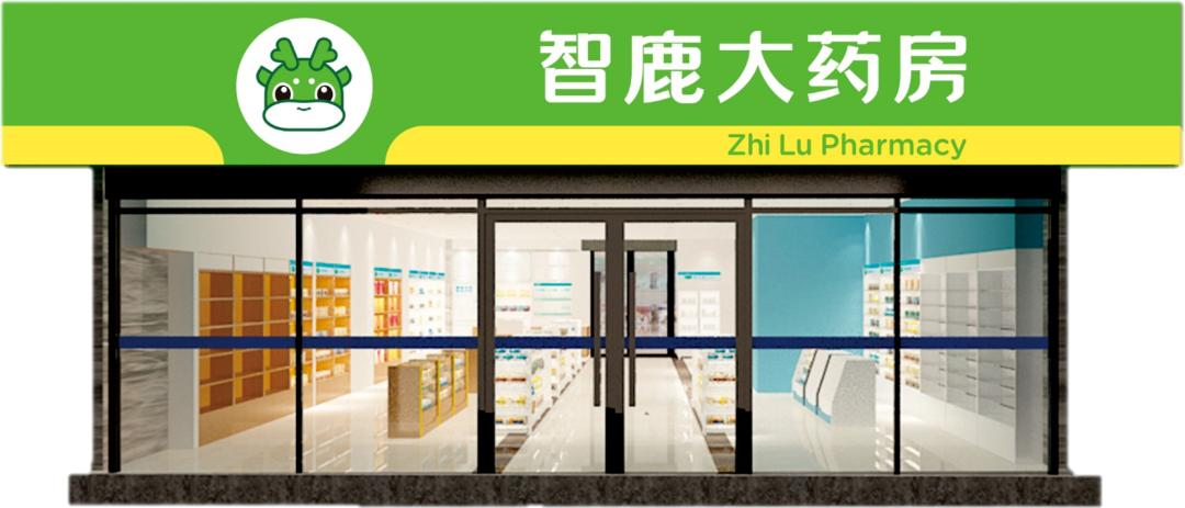 开启新征程|智鹿大药房黄石好健康加盟签约仪式圆满举行