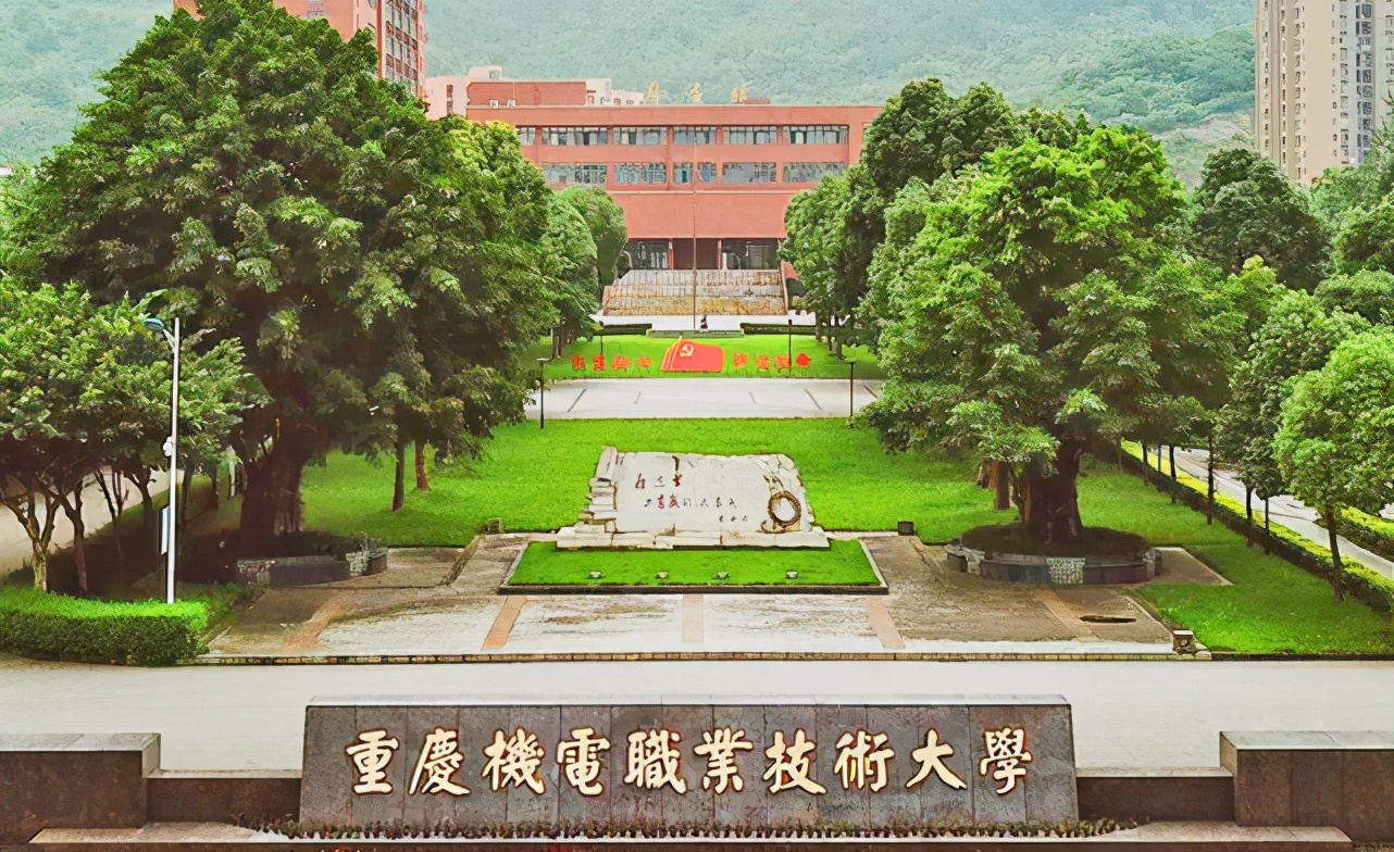 2020重庆职业技术学院专业排名,重庆机电职业技术学院排名