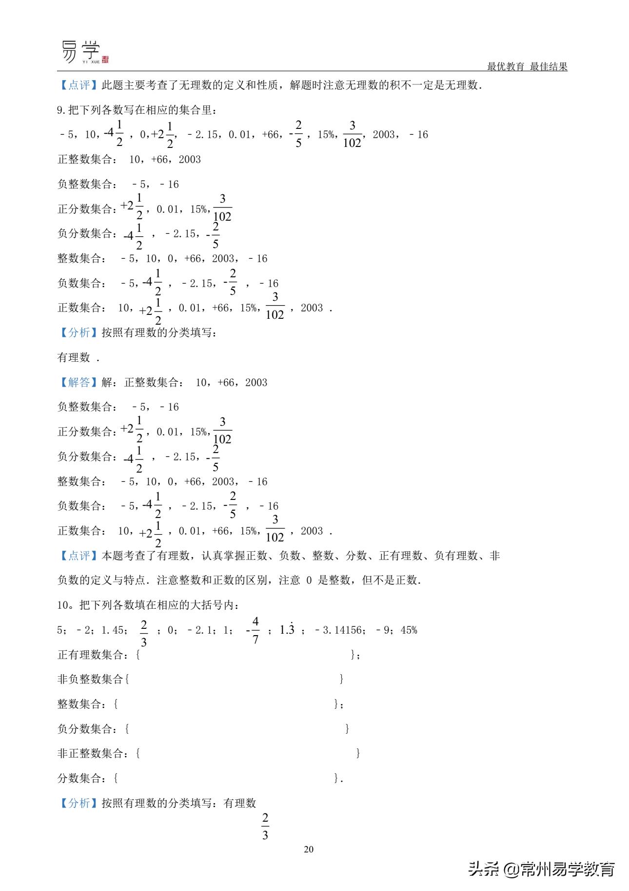 初一数学有理数培优讲解,初中上学期有理数无理数知识点