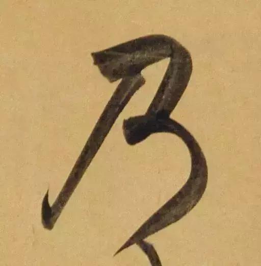 赵孟頫酒后泄密笔法秘密一览无余,赵孟頫喝醉酒写字