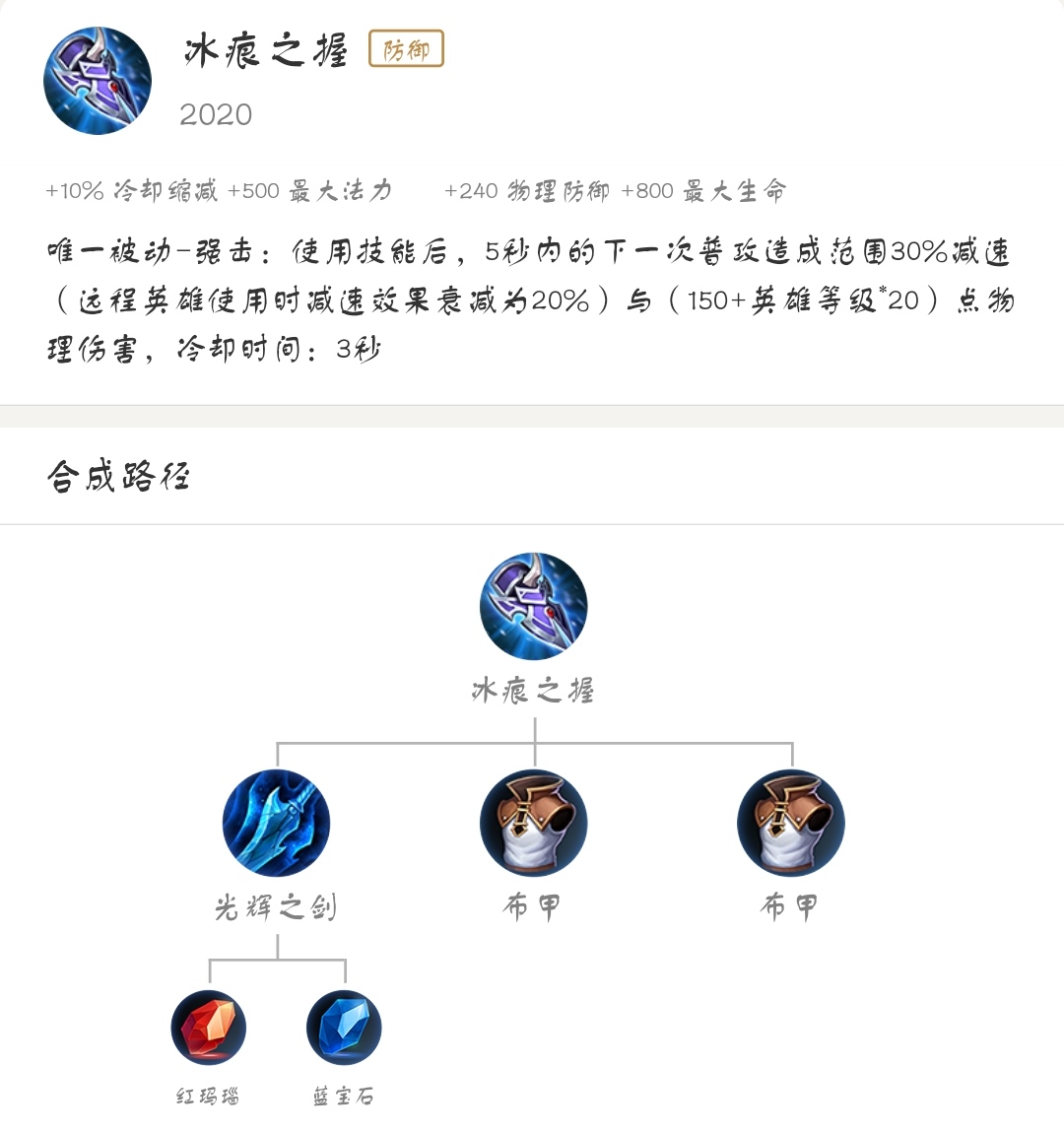 王者荣耀的红莲斗篷是防御装吗,王者荣耀红莲斗篷和哪些装备冲突