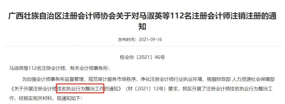 注册会计师行业监管平台撤销报备,注协官网的注册会计师