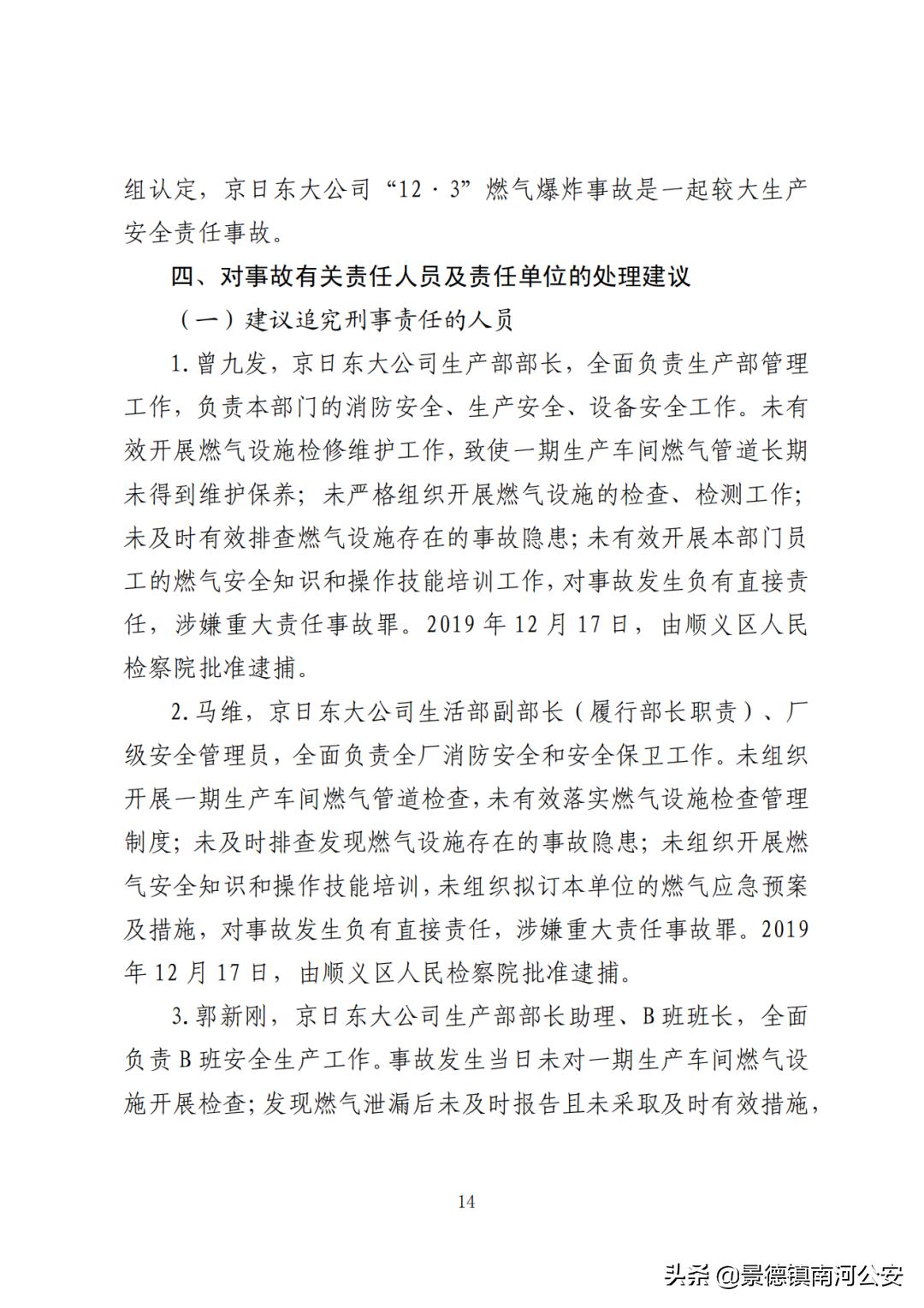 4死10伤生产车间燃气爆炸这起事故调查报告公布