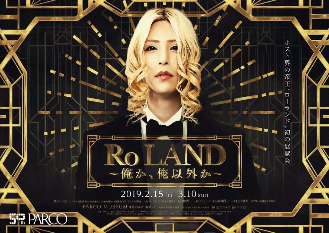 日本第一男公关罗兰一年收入,日本第一男公关罗兰身价