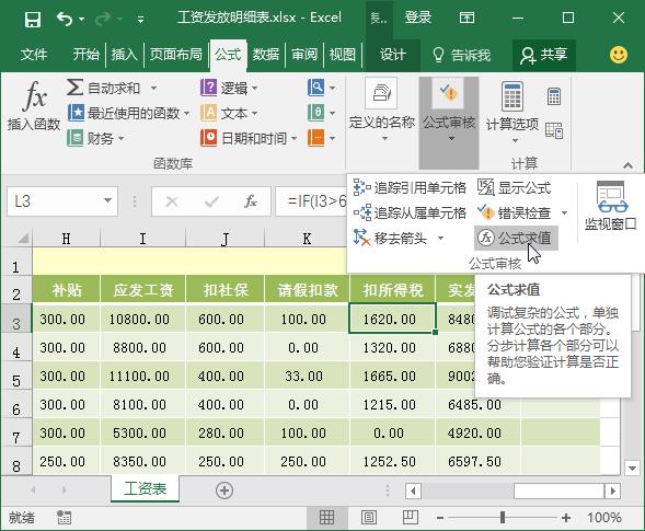 excel怎么运用公式计算工作表,excel复杂函数必学必会基础公式