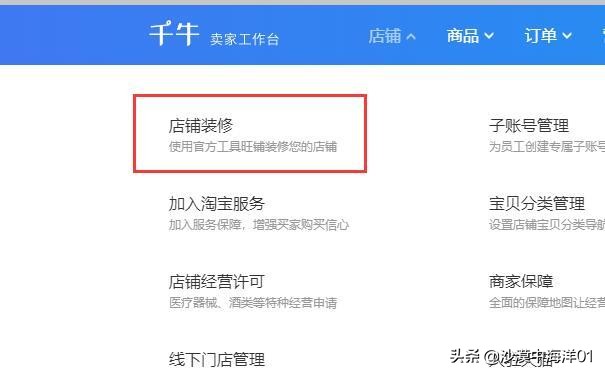 装修淘宝店铺视频教程,手机淘宝店铺怎么装修背景图