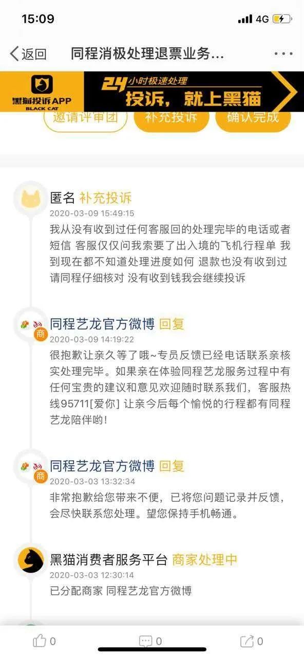 同程艺龙疫情退订,同程艺龙疫情退机票