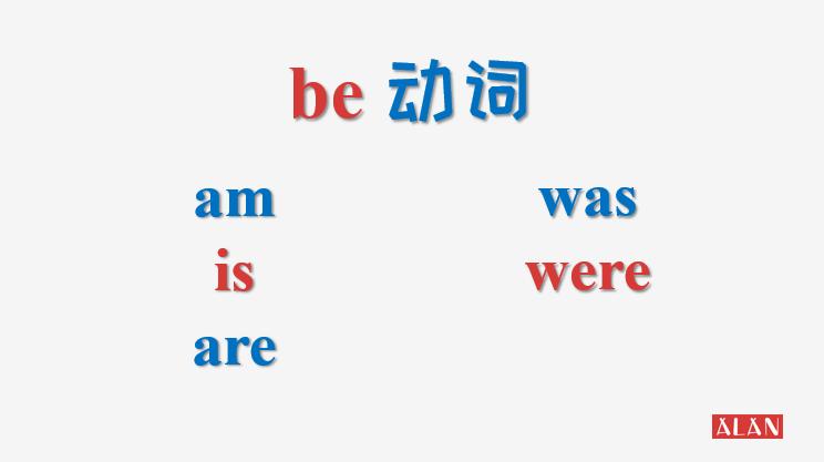 什么是系动词有几种用法,小学系动词be的用法