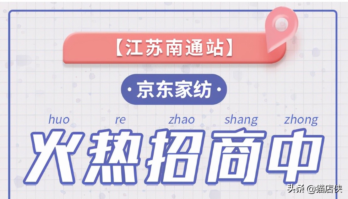 京东商城家纺可以入驻吗,京东家纺类目入驻条件