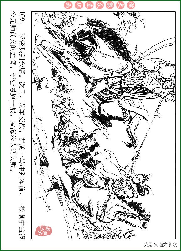 瀚大黎众连环画说唐,瀚大黎众连环画西游记全集