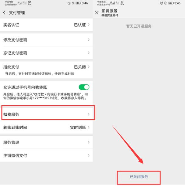 微信新绑定银行卡扣费怎么关闭,微信绑定银行卡后怎么使它不扣钱