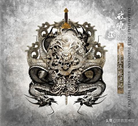 梦灵乐队2019欧洲巡演,梦灵乐队全新概念