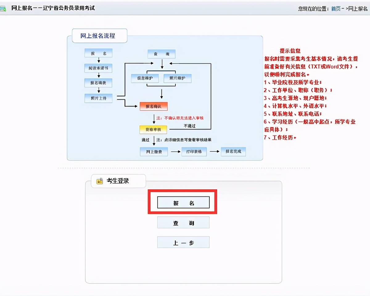 2021辽宁公务员考试报名流程图文详解