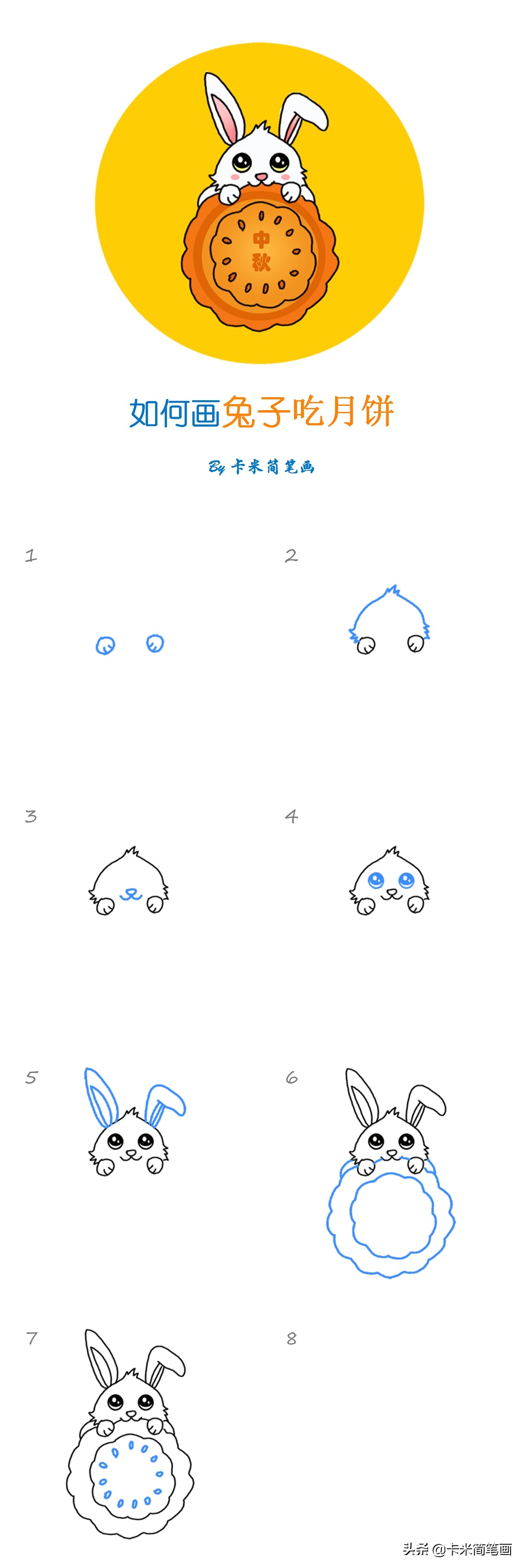 中秋节简笔画月亮和兔子,9-12岁中秋月饼简笔画