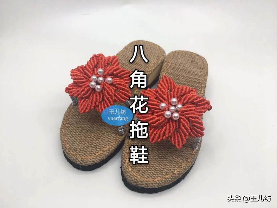 玉儿纺钩织牡丹凉拖鞋的全集教程,十全十美手工凉拖鞋编织教程