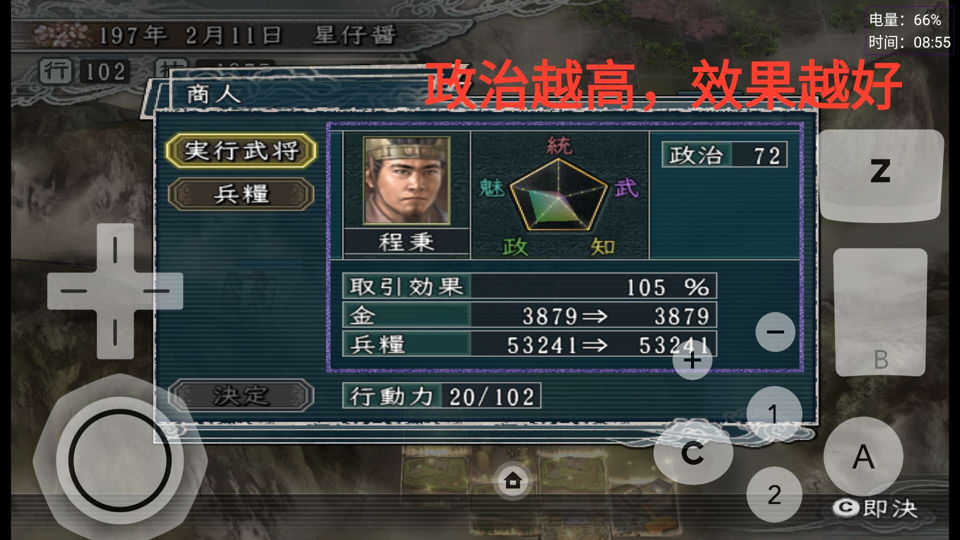 三国志11经济,三国志11各项属性的作用