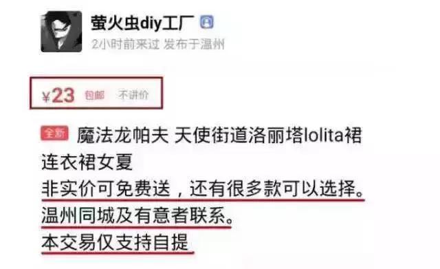 用身体换裙子？警惕二手平台上有卖家假借“送Lo裙”诱骗女生…