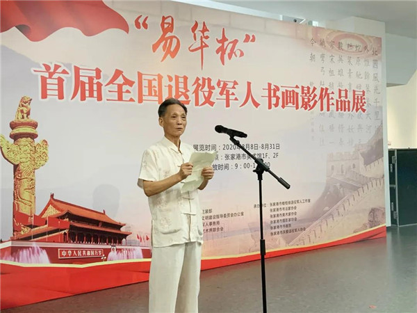 第二届退役军人书画艺术展开幕式,退役军人书画比赛