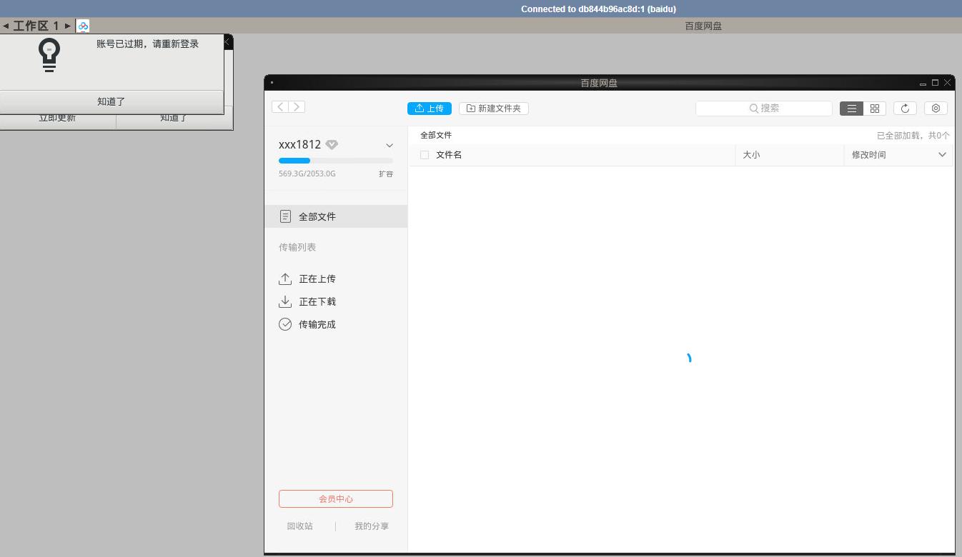 群晖下载百度云盘文件,群晖怎么把百度云下载下来
