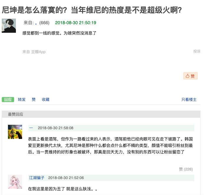 尼坤加盟《追哥2》?曾因“维尼夫妇”大火,如今却不如新人?