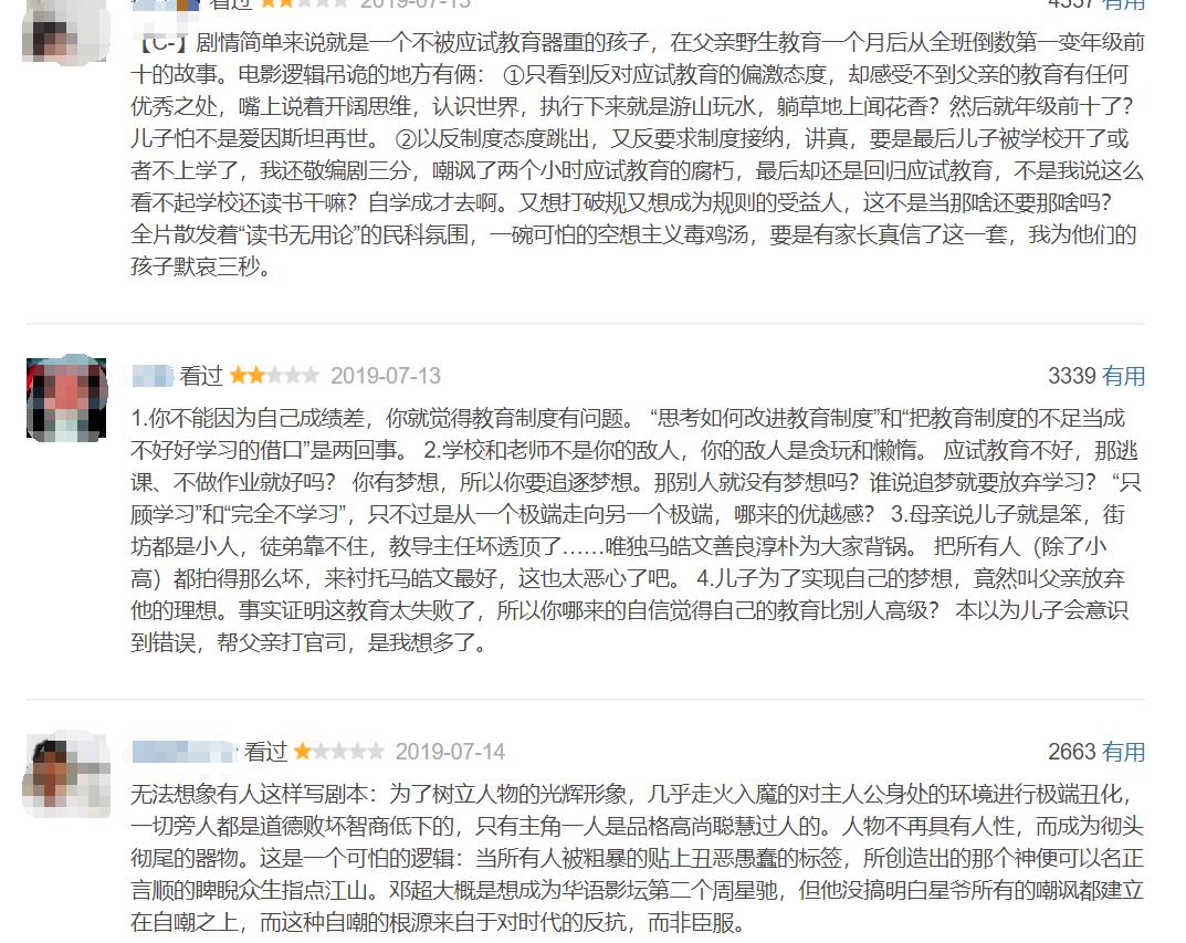 银河补习班邓超的教法真能逆袭么,银河补习班吐槽点