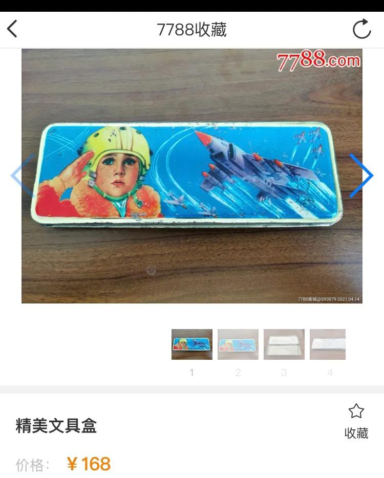 小小旧铅笔盒价值百元不新鲜,五花八门收藏之四图19张