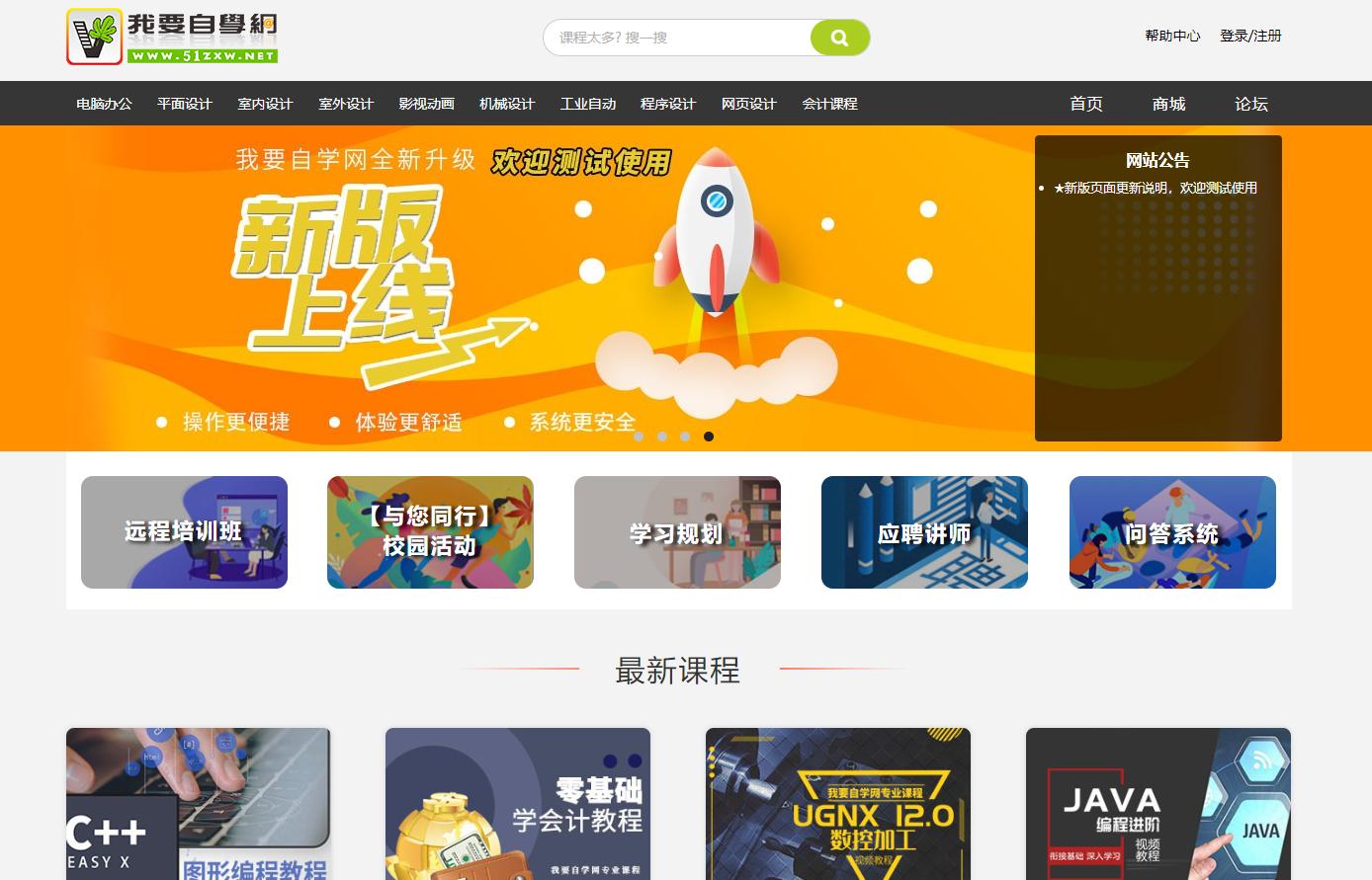 推荐五款免费且优质的自学网站,8个完全免费的高质量自学网站