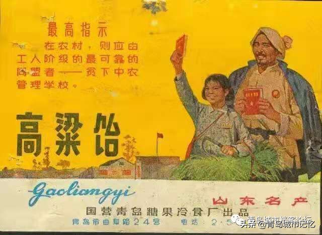 难忘的青岛糖果冷食厂，老糖纸上的美好回忆