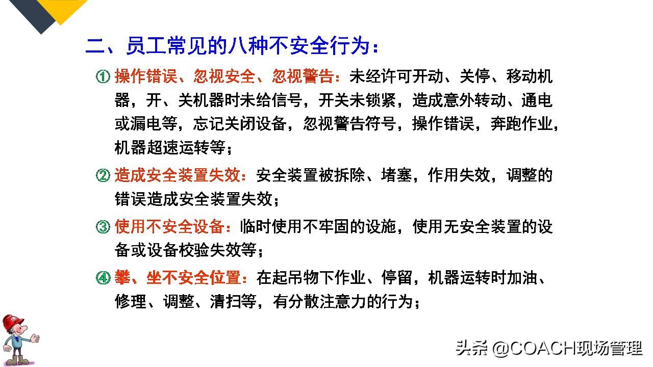 现场管理（安全）-64PPPT非常实用的员工安全知识培训