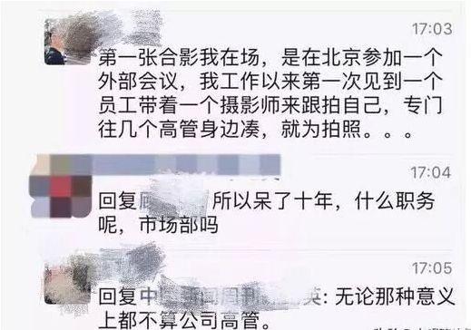 深扒那个阿里美女前高管:微商标配,戏多,瓜大,演技好!