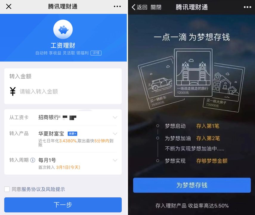 腾讯理财通5.9.0版本,腾讯理财通产品的优劣势