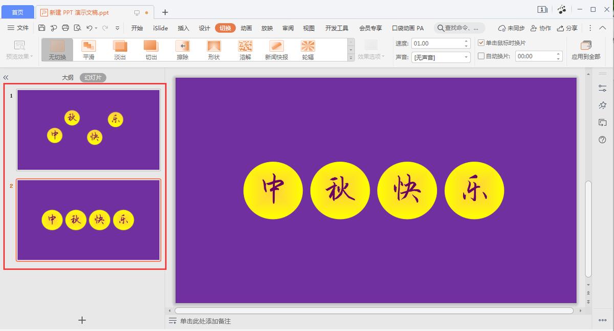 WPS小技巧:运用平滑动画让演示文稿更活泼更生动