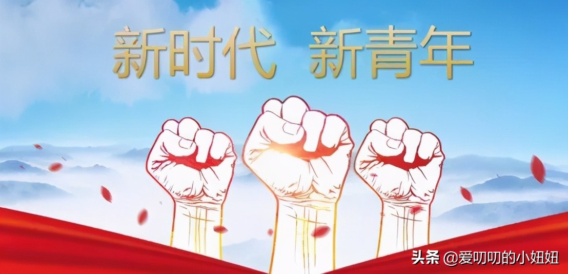 有为青年、时代担当