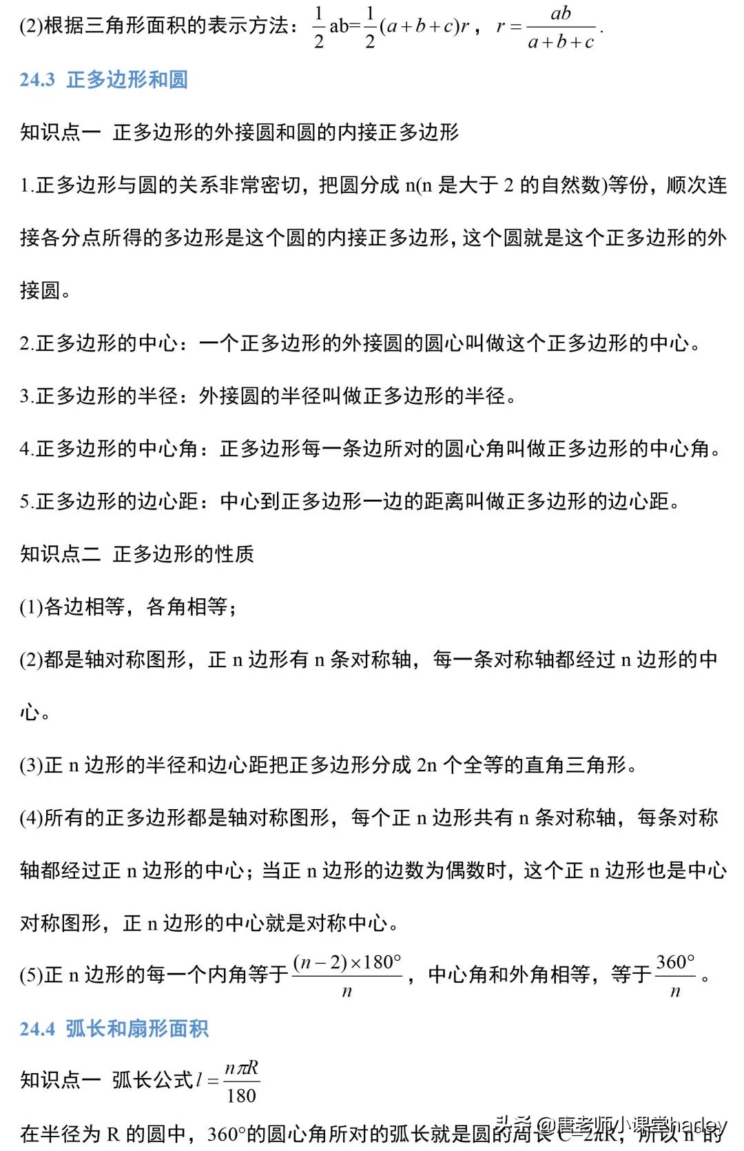 初三数学圆知识点总结和解题技巧,初三数学圆的知识点整理