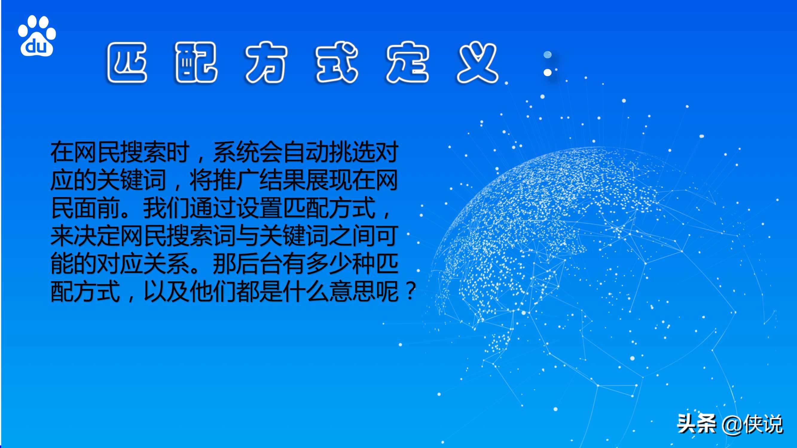 百度竞价推广实战全套教程（PDF版）