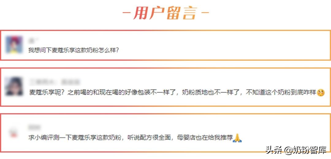 麦蔻乐享奶粉口碑怎么样1段,麦蔻乐享奶粉要退出市场了吗