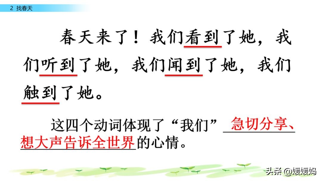 找春天二年级下册仿写第8自然段,找春天二年级下册朗读123自然段