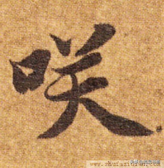 千字文柔美,桃花笑千字文高清图片