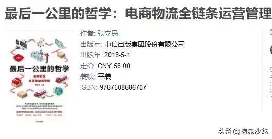 收藏|2019物流学习必读书籍