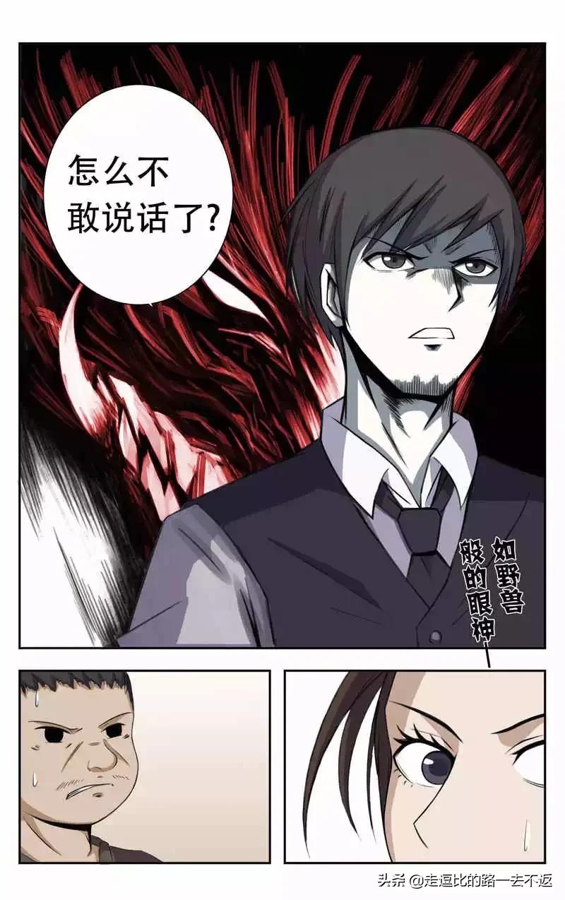 男子拥有透视眼漫画,拥有透视眼漫画