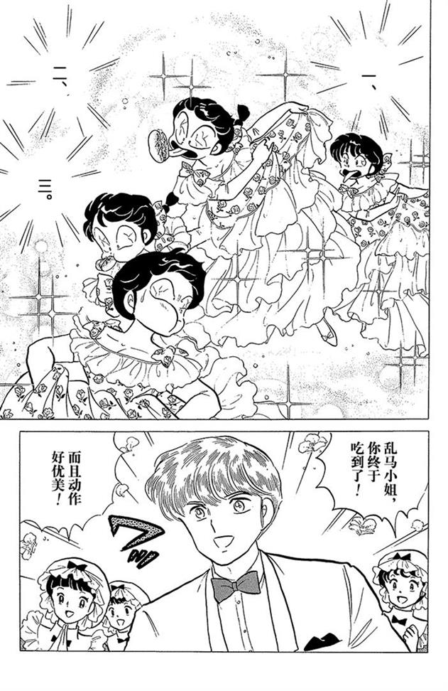 熊猫爸爸又要坑儿子了，希望男主嫁给高富帅颐养天年！乱马漫画89